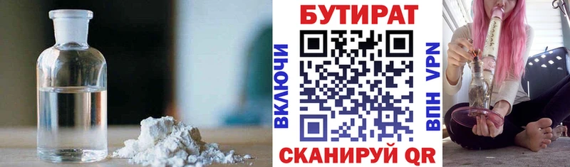 БУТИРАТ бутандиол  Владимир 