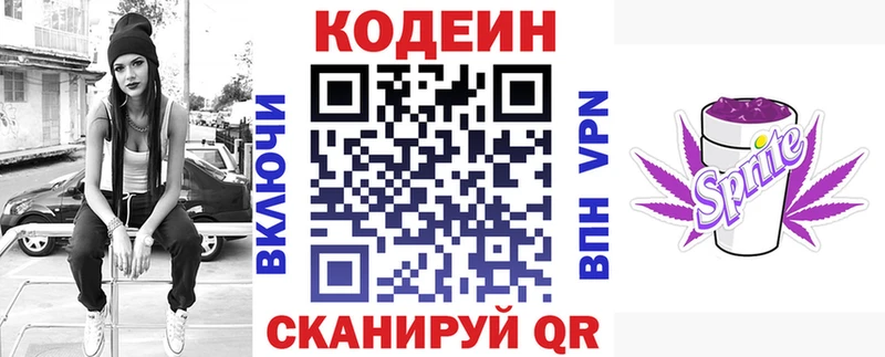 Кодеин Purple Drank  купить  цена  Владимир 